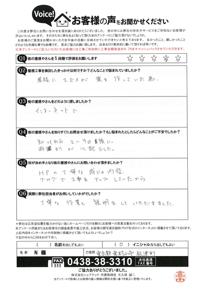 お客様の声画像